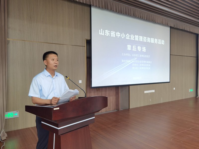 山东省中小企业管理咨询服务活动在济南章丘成功举办